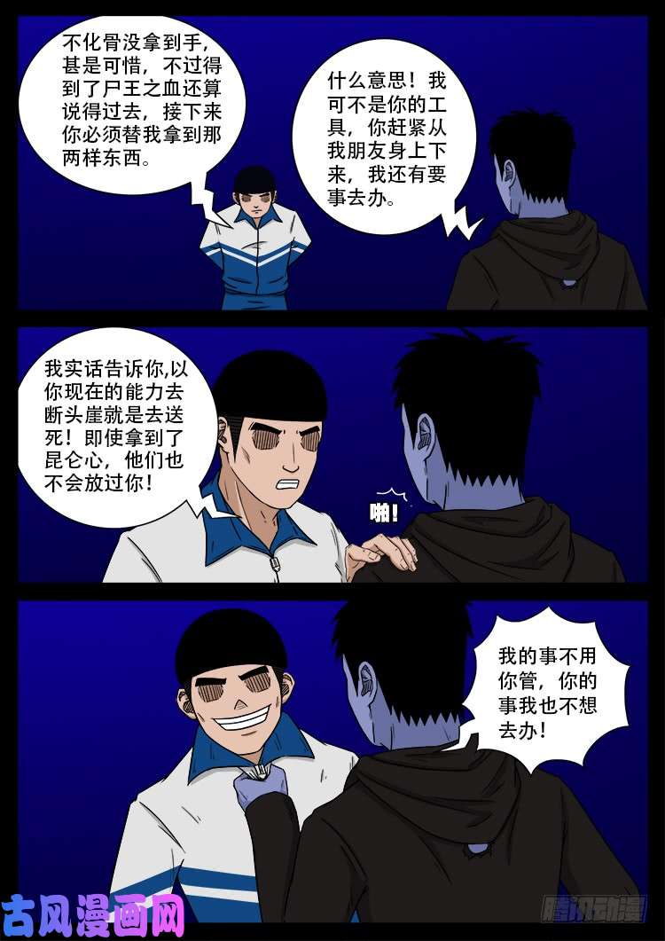 我为苍生完整版漫画,撞邪森林 012图