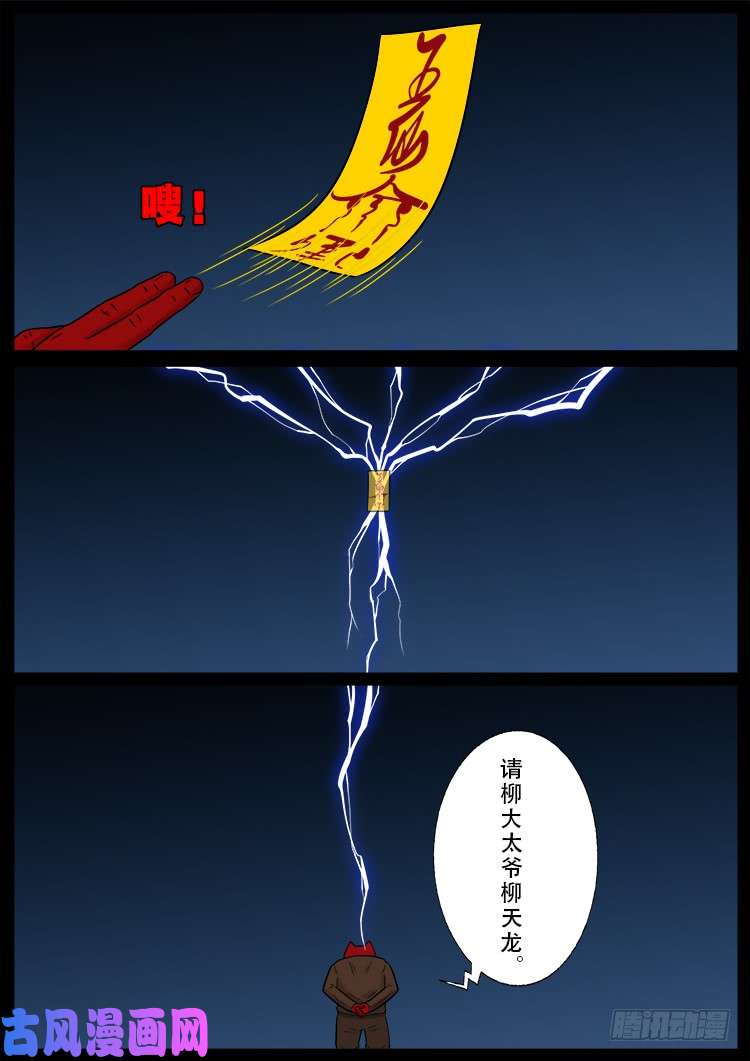 我为苍生那些年漫画免费观看漫画,百足将军 032图