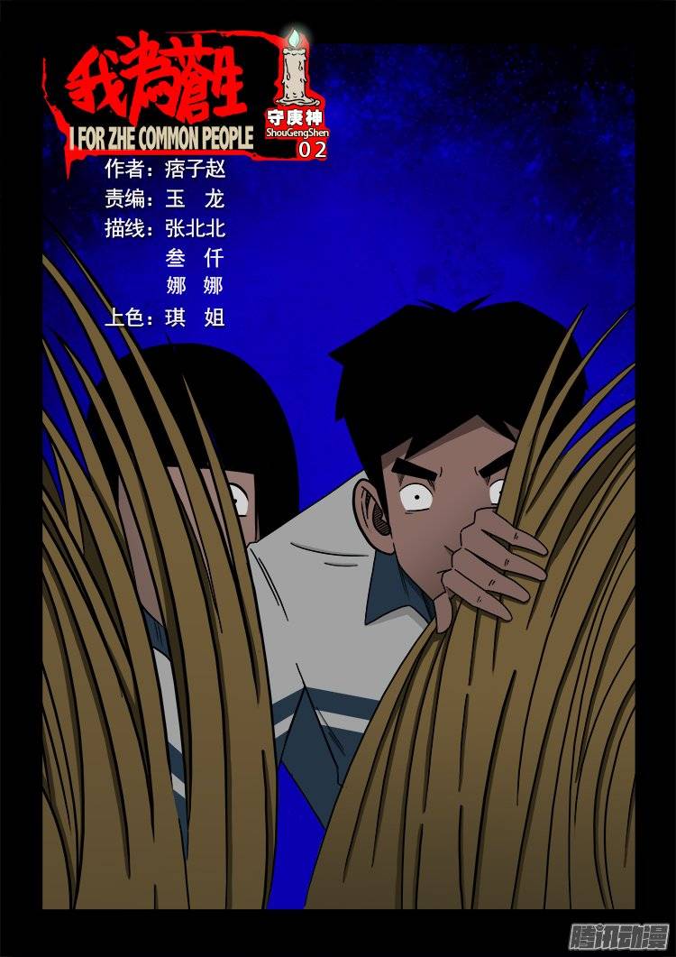 我为苍生语录漫画,守庚神 021图