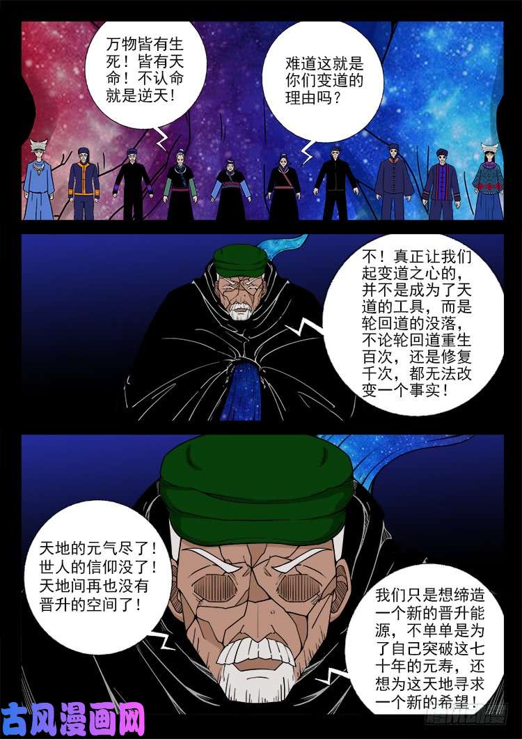 我为苍生小说漫画,封神台 031图