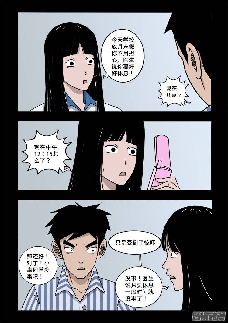 我为苍生小说张小年漫画,守庚神 062图