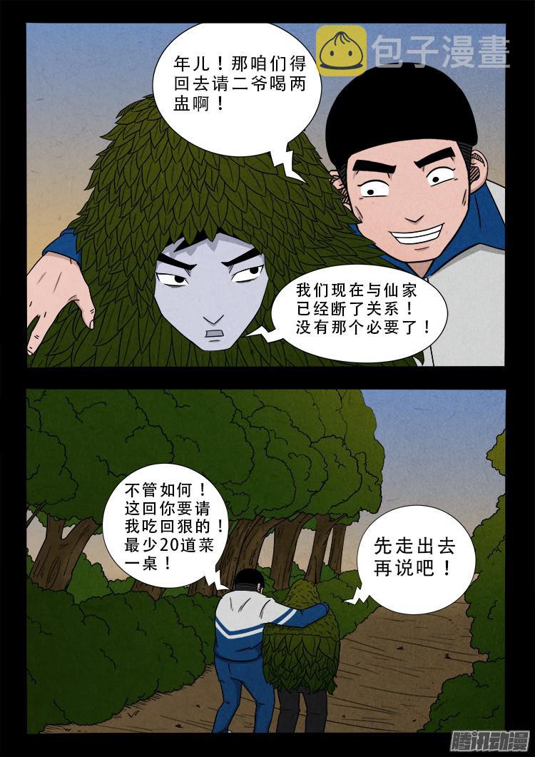 我为苍生漫动画漫画,鬼疟疾 012图