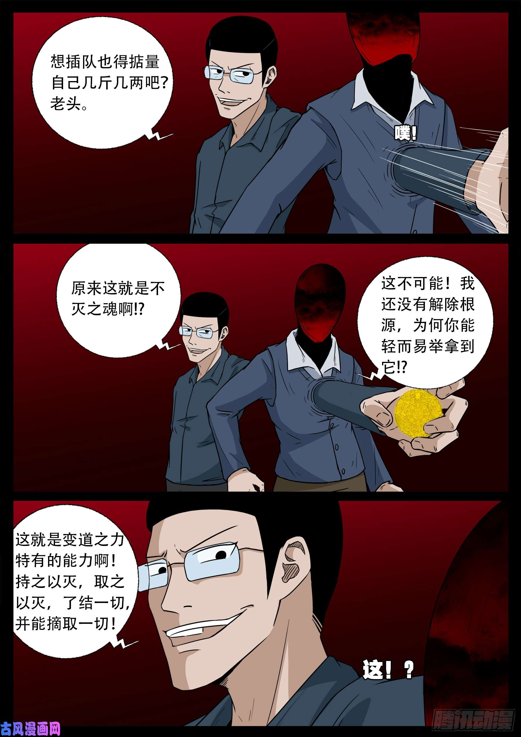 我为苍生漫画在线免费观看漫画,天机转 032图