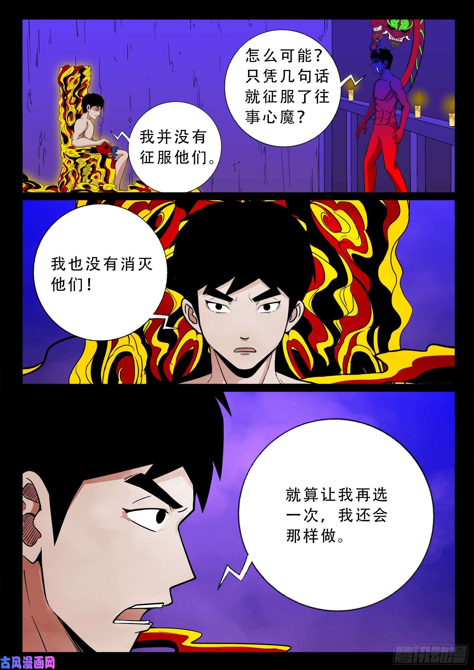 张小年我为苍生漫画,半步多 031图