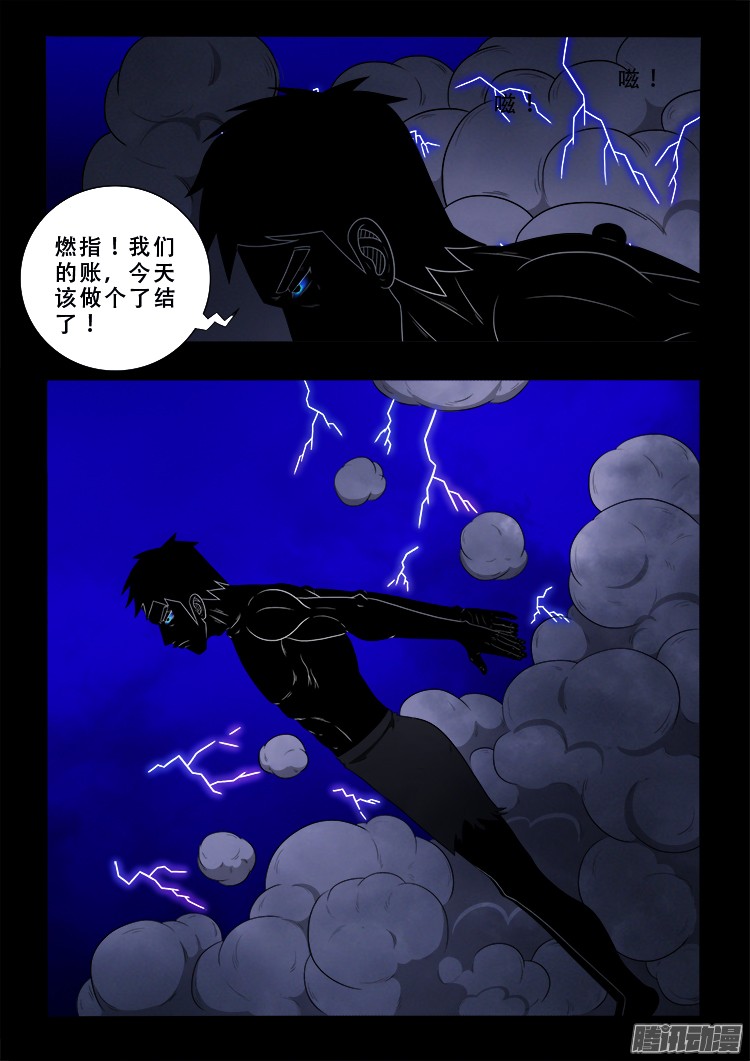 我为苍生全集漫画,鬼疟疾 161图