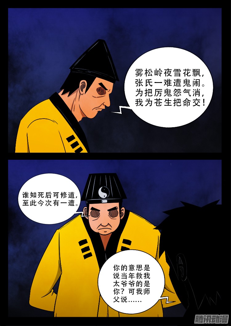 我为苍生漫画全集漫画,魂丢七月半 102图