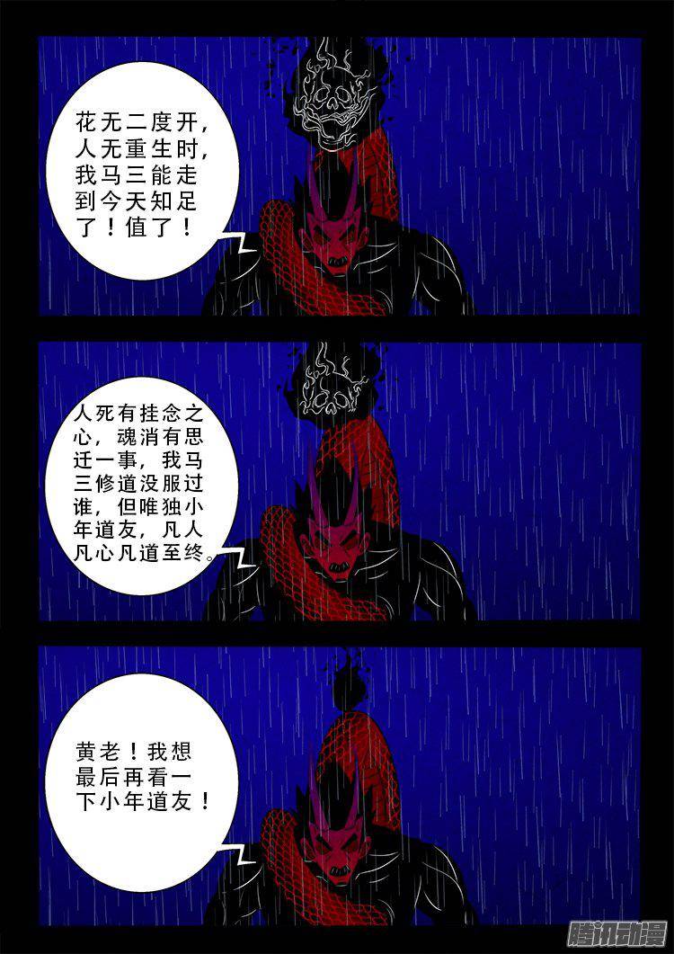 我为苍生动漫免费全集在线看漫画,天尸变 112图