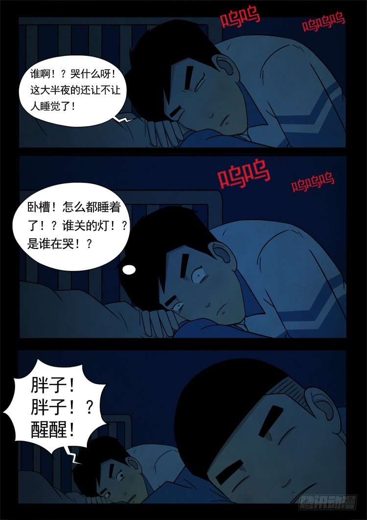 我为苍生插曲漫画,渡关煞 022图