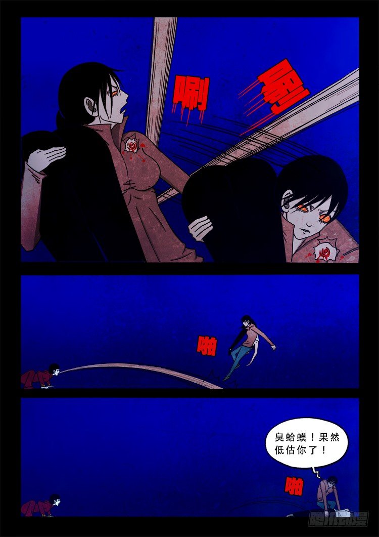 我为苍生漫画免费全集漫画,阴老爷 072图