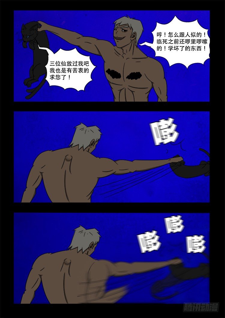 我为苍生张小年小说漫画,阴老爷 222图