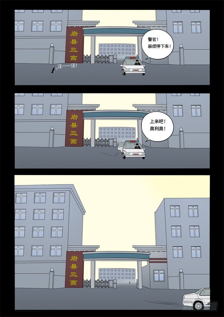 我为苍生插曲漫画,诡面妖根 121图