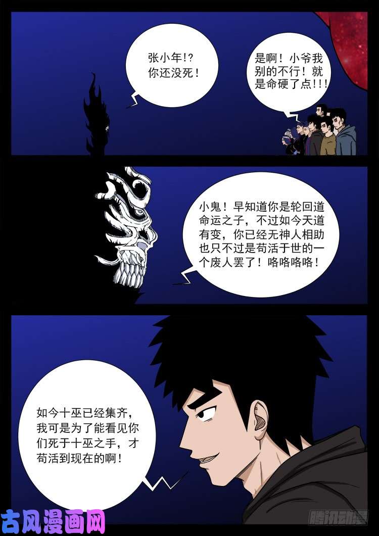 我为苍生插曲漫画,封神台 052图