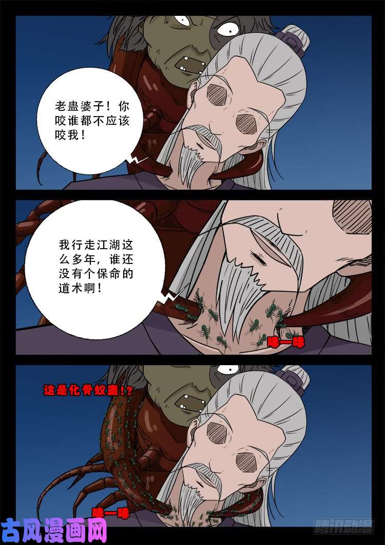 我为苍生漫画全集免费漫画,阴掐阴 021图