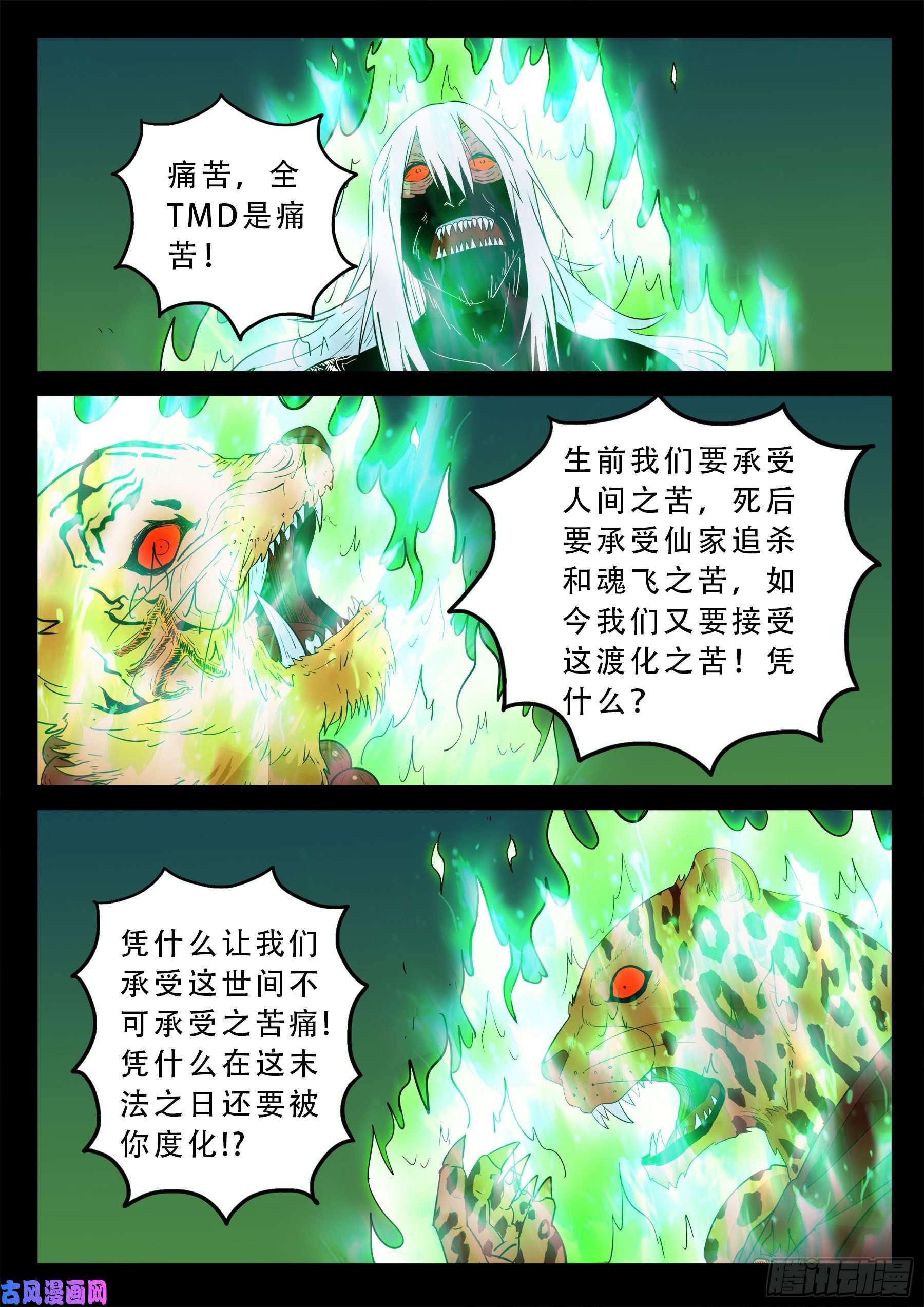 我为苍生歌曲漫画,五绝阵 012图