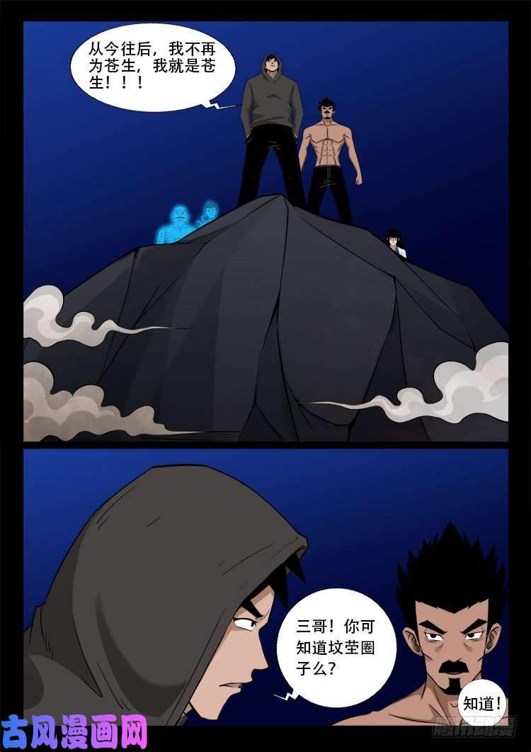 我为苍生歌曲完整版漫画,通灵眼 032图