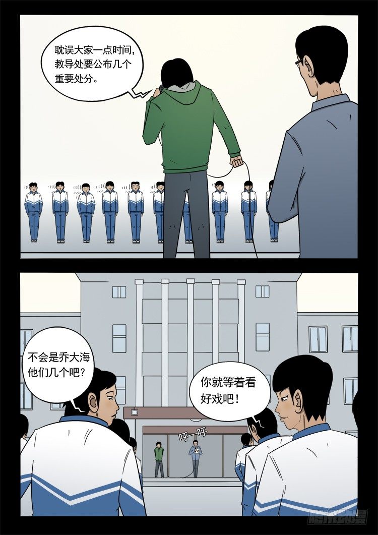 我为苍生漫动画漫画,诡面妖根 111图