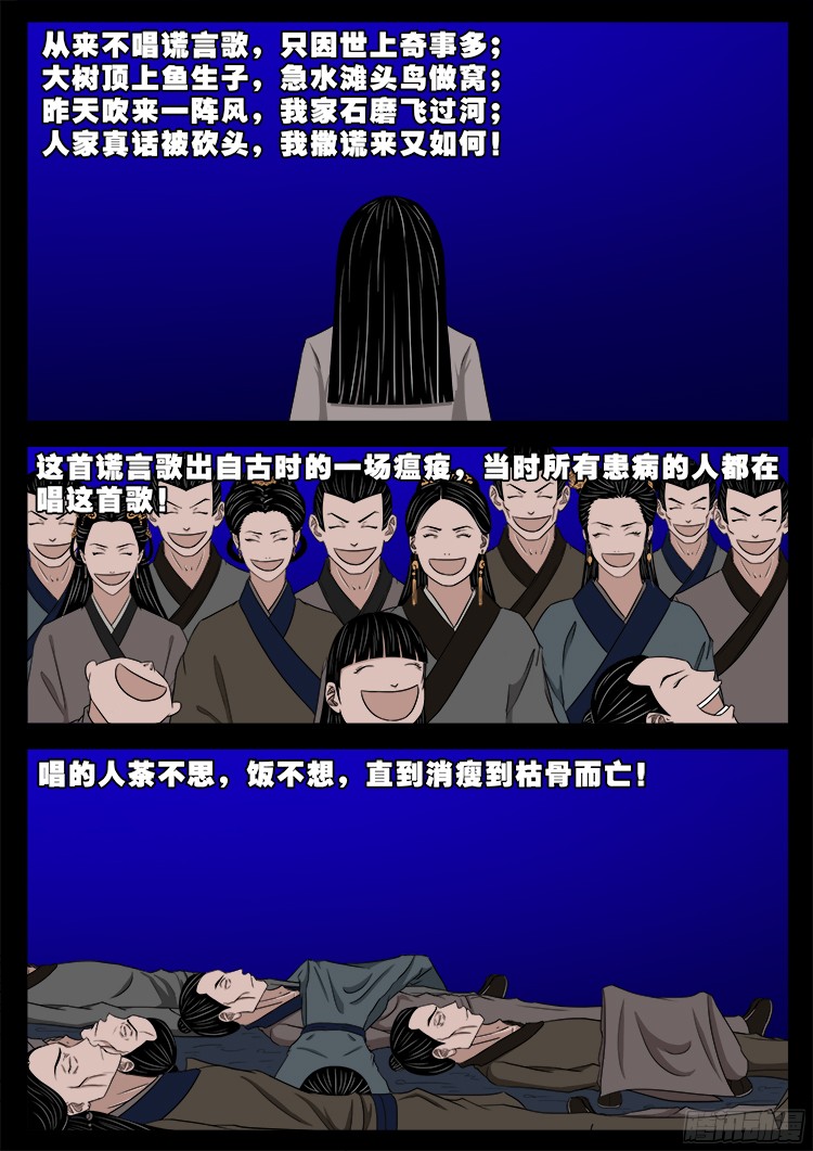 我为苍生漫画免费全集下拉式漫画,人舌药 102图