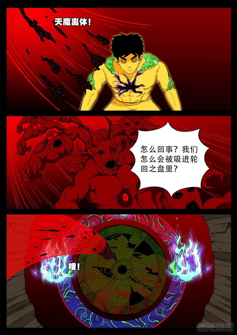 我为苍生漫动画漫画,化轮回 022图