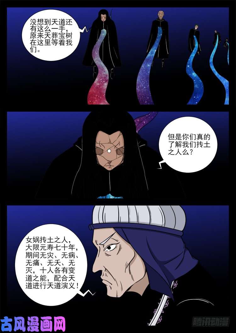 我为苍生漫画在线免费观看漫画,封神台 032图