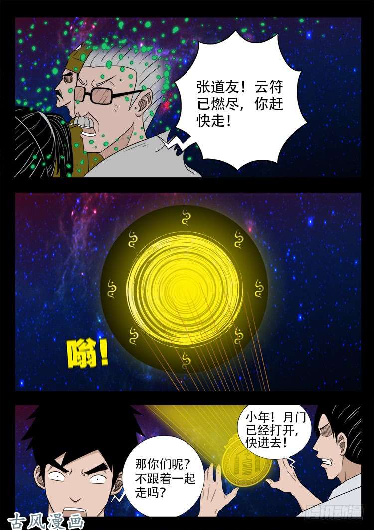 我为苍生全集免费阅读漫画,哭丧女 151图