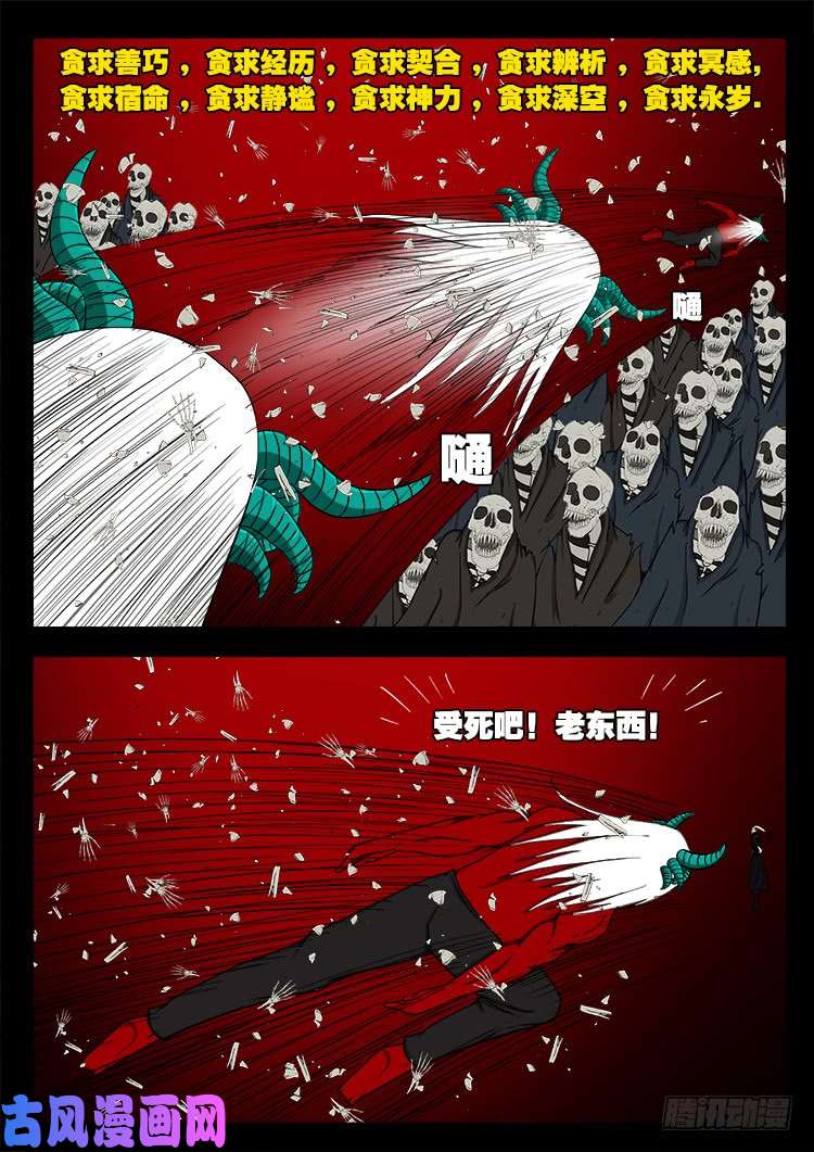 我为苍生漫画免费阅读下拉古风漫画,轮话窟 111图