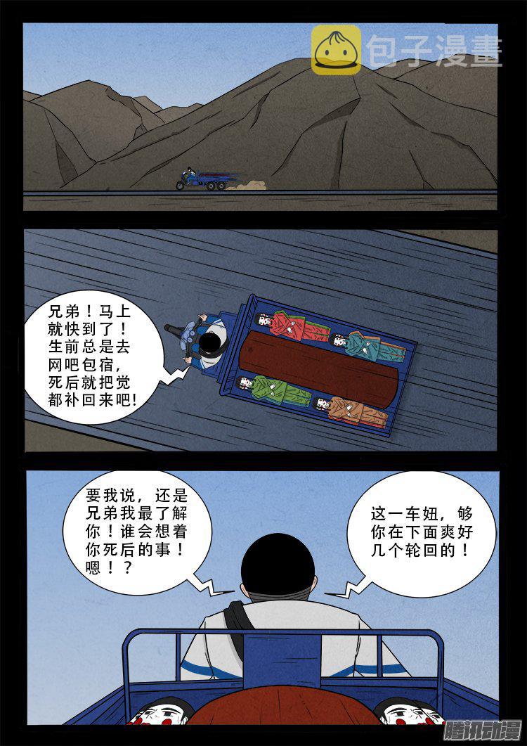 我为苍生而来漫画,天尸变 171图