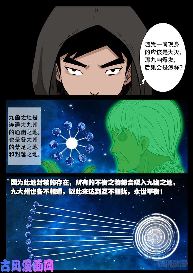 我为苍生全集免费阅读漫画,通灵眼 031图