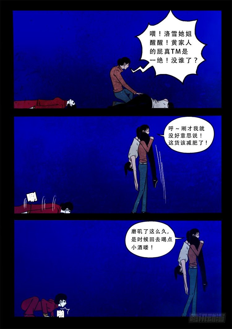 我为苍生张小年漫画,阴老爷 072图