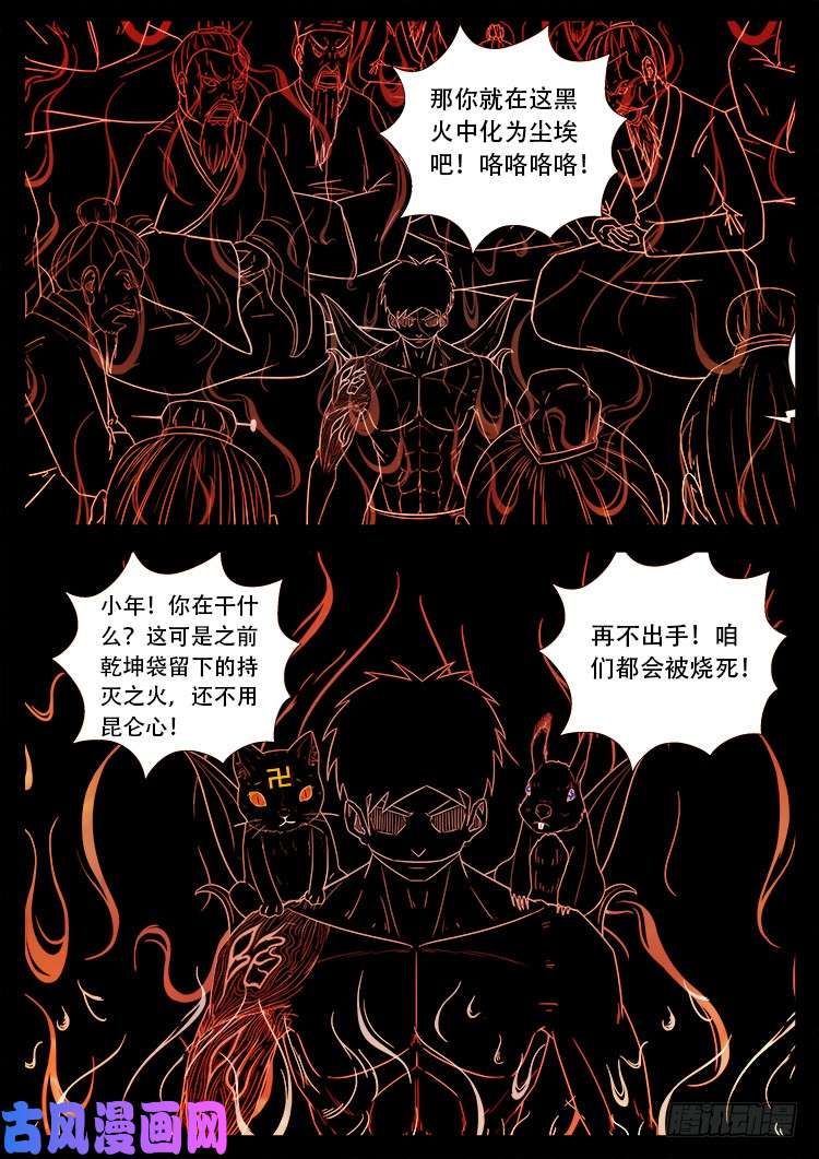 我为苍生漫画免费全集下拉式漫画漫画,落花洞女 052图