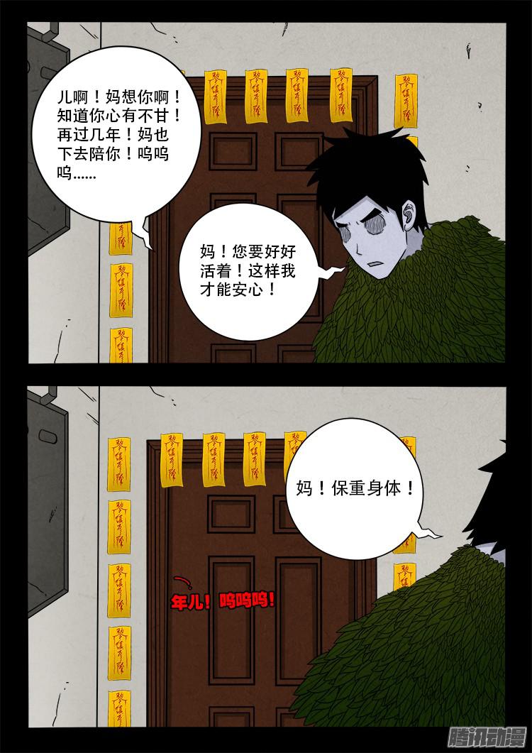 我为苍生全集免费阅读漫画,鬼疟疾 011图