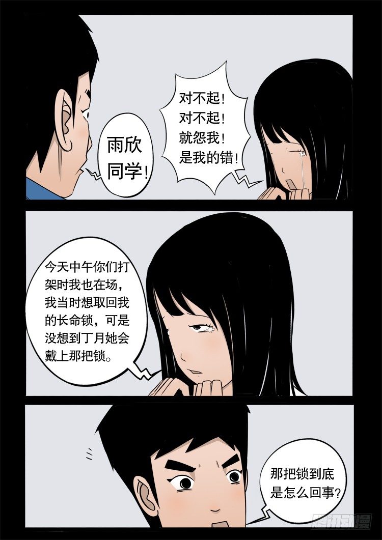 我为苍生全集免费阅读漫画,偿命锁 052图