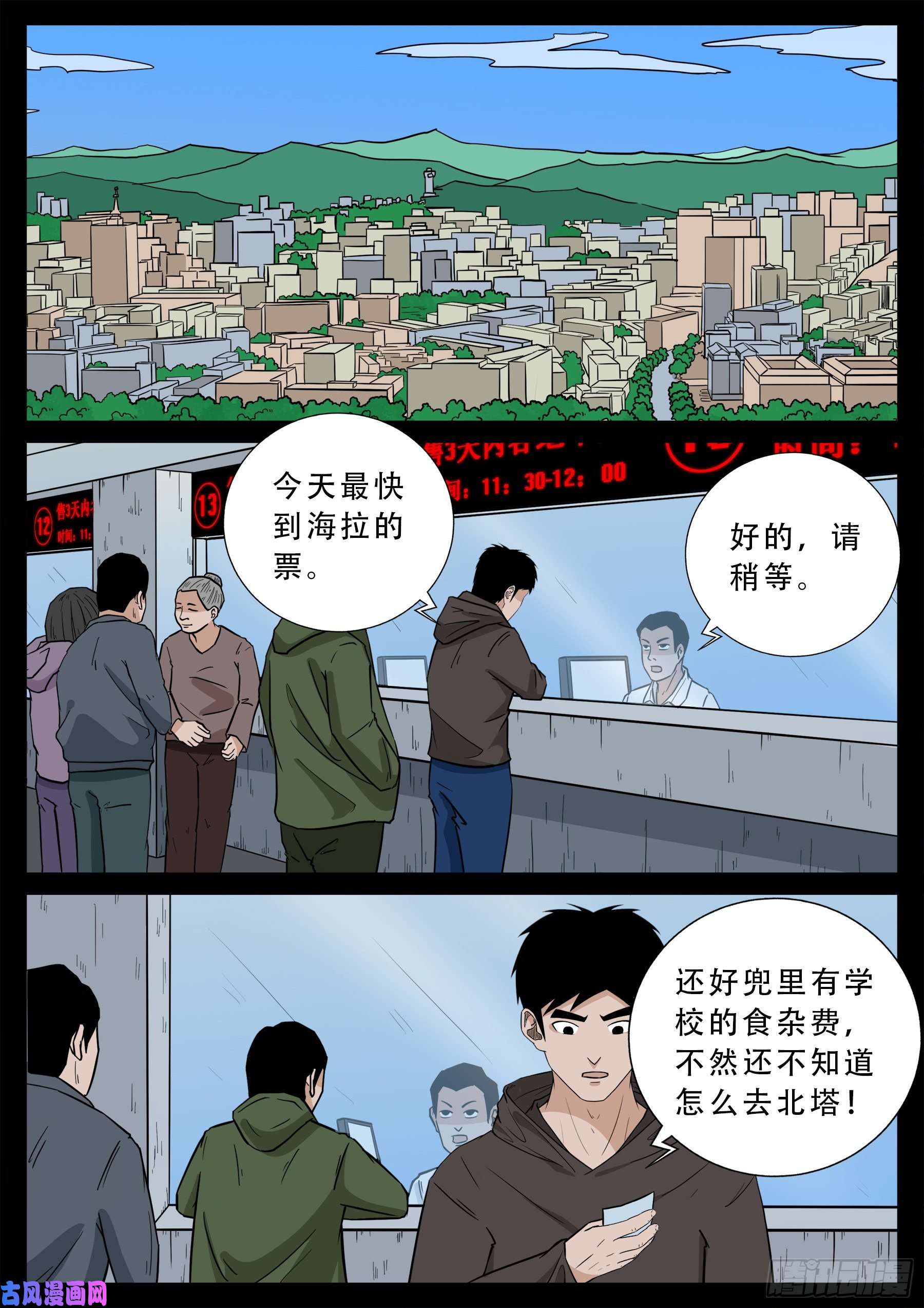 我为苍生动漫漫画,诡灭屠 012图