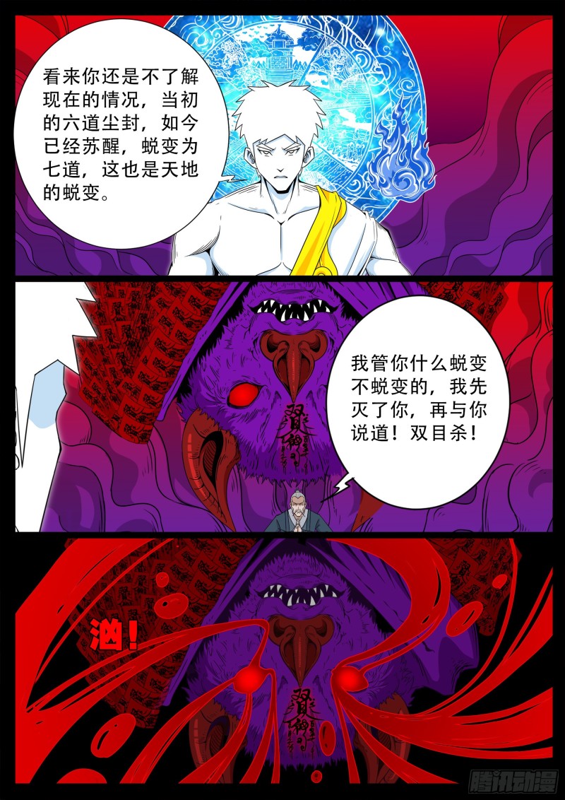 张小年我为苍生漫画,化轮回 041图