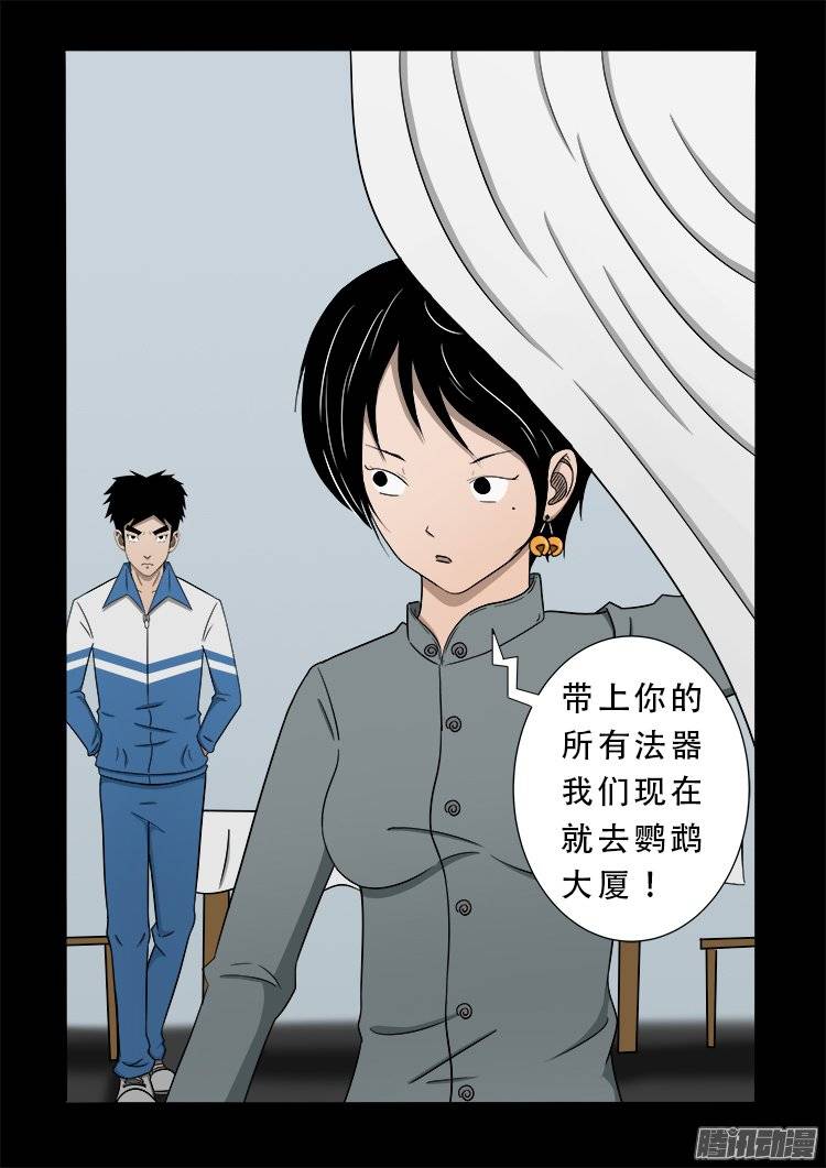 我为苍生歌曲完整版漫画,狐仙杀人事件 072图