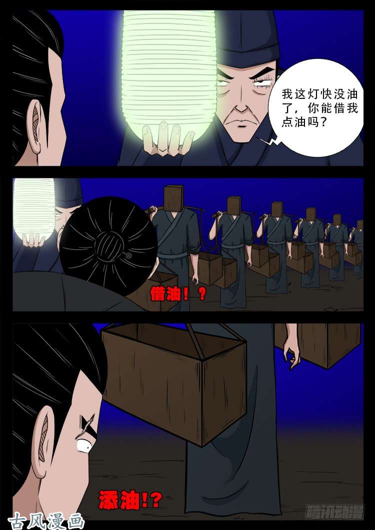 我为苍生那些年漫画免费观看漫画,阴阳大话炉 131图