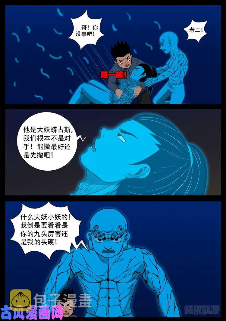 我为苍生漫动画漫画,黑马三兄弟 022图