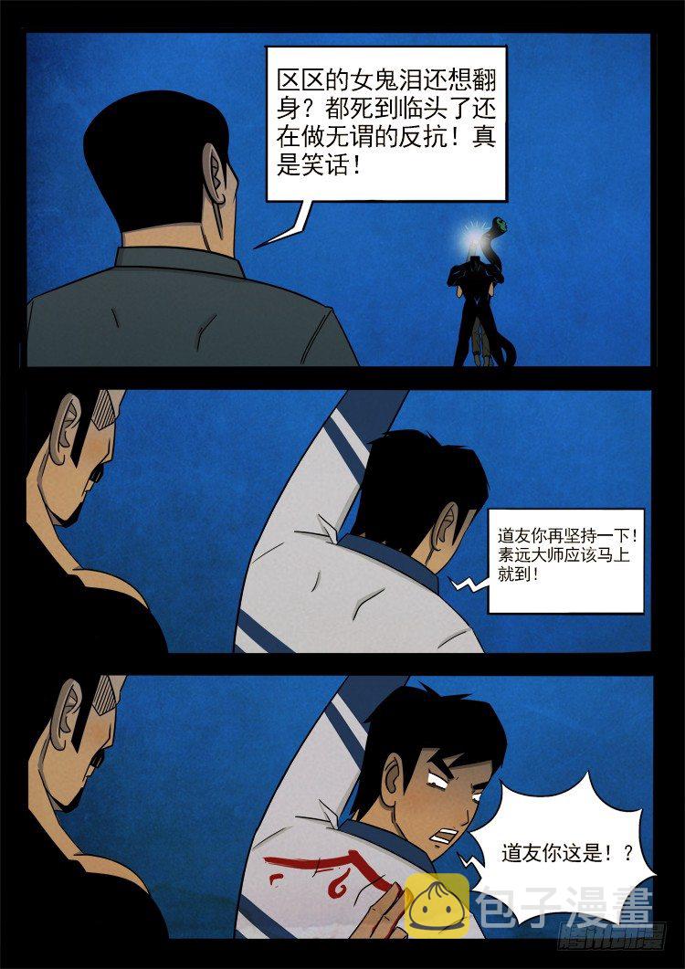 我为苍生小说张小年漫画,半截缸 052图