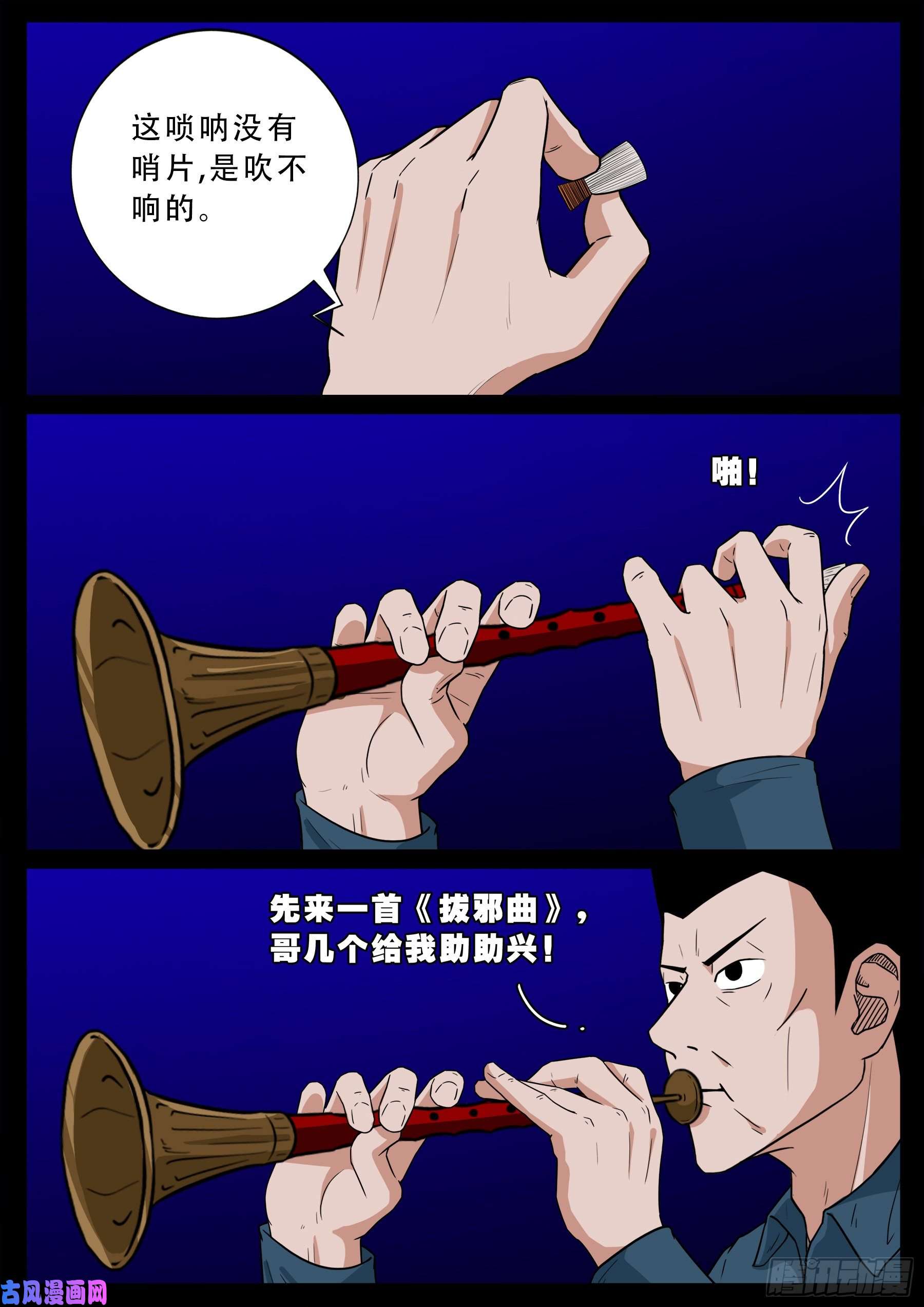 我为苍生漫画免费全集下拉式漫画,红唢呐 022图