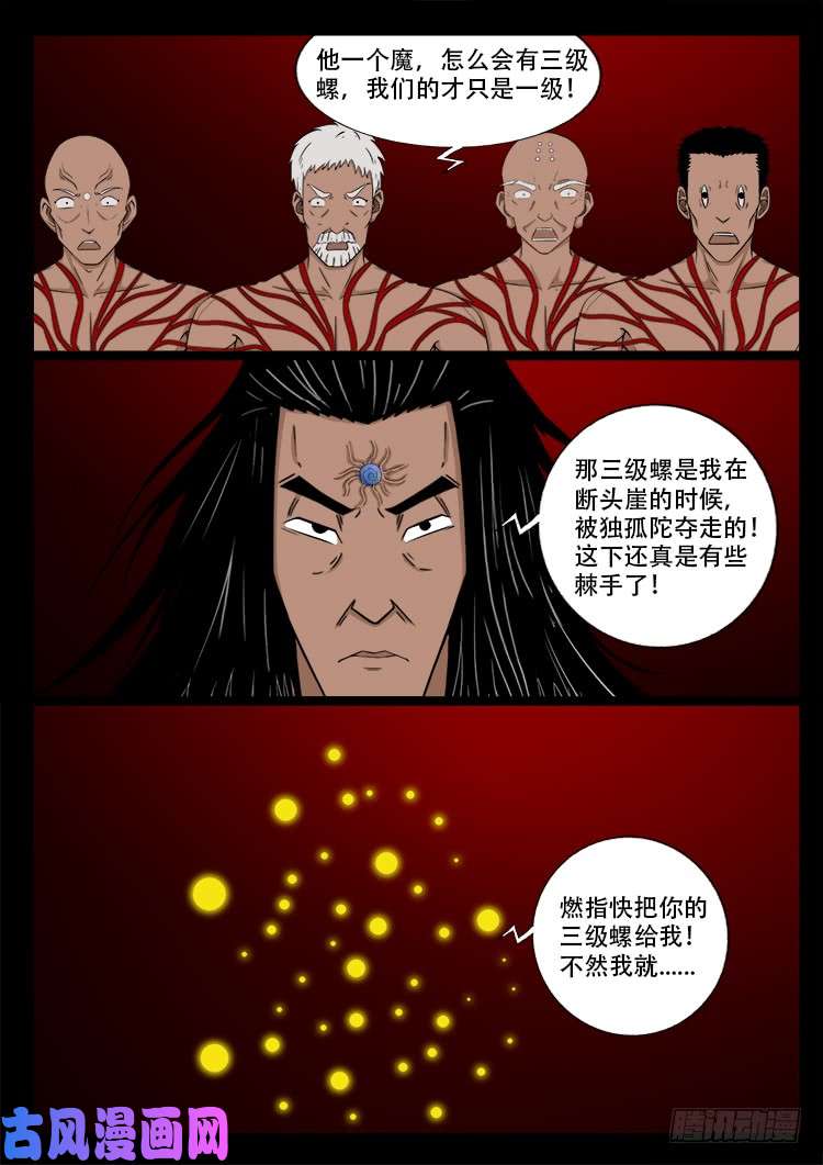 我为苍生动漫在线看免费的漫画,天宫宝藏 041图