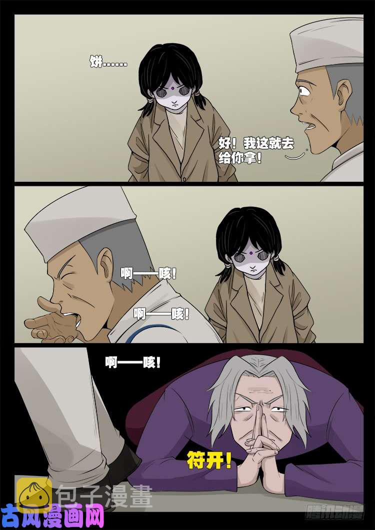 我为苍生那些年漫画免费观看漫画,墓生儿 011图