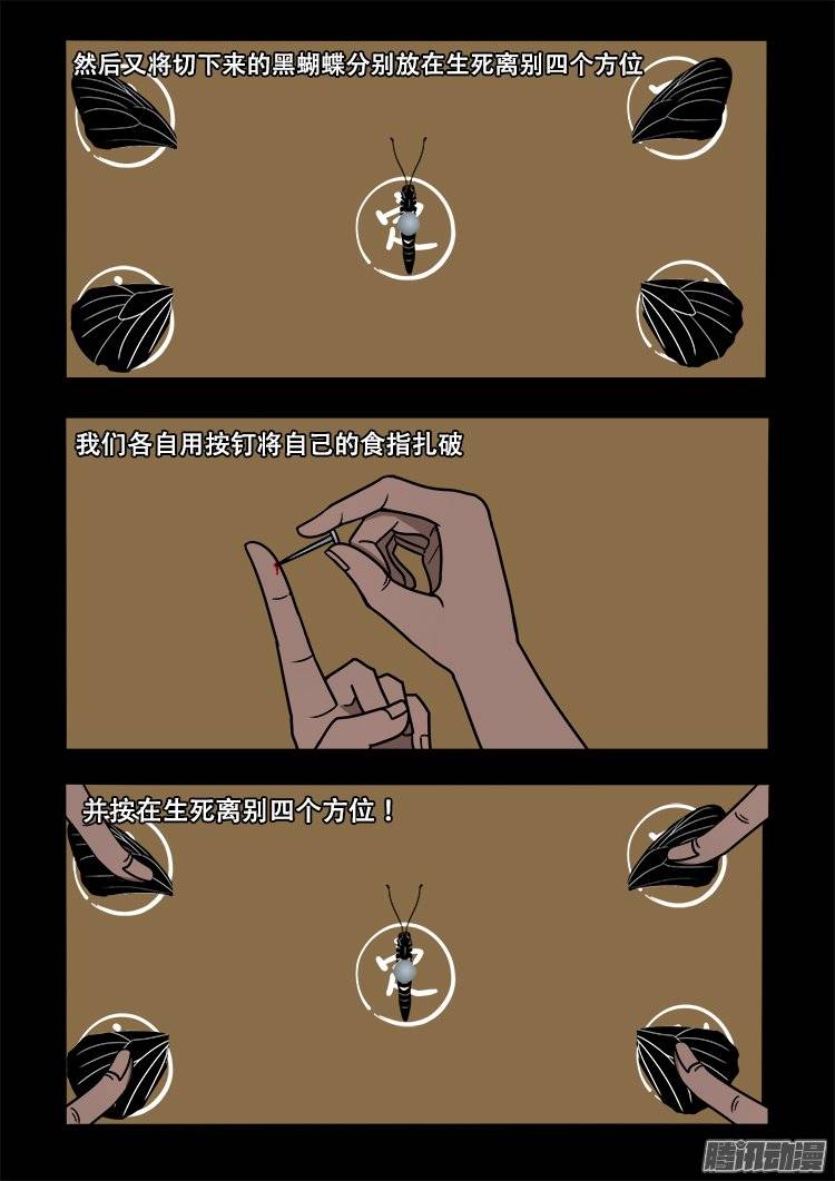 我为苍生免费看漫画,守庚神 031图