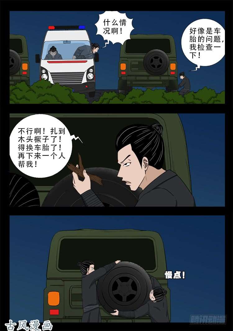 我为苍生漫画免费全集下拉式漫画,阴阳大话炉 042图