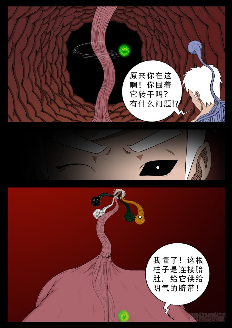 我为苍生张小年漫画,人舌药 122图