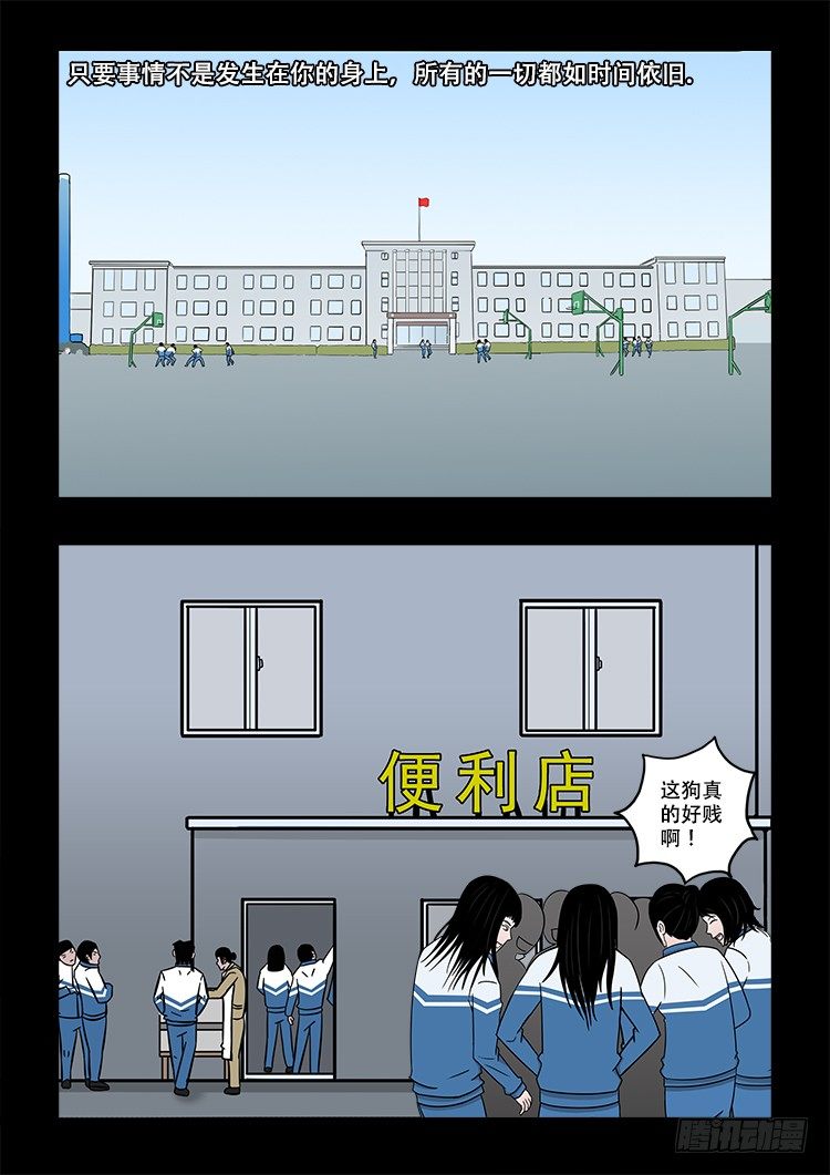 我为苍生全集漫画,倒头饭 012图