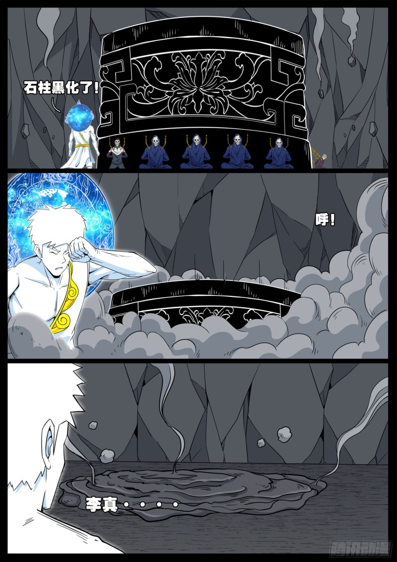 我为苍生那些年漫画免费观看漫画,化轮回 051图