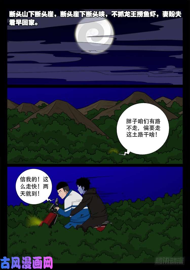 我为苍生歌曲漫画,撞邪森林 012图