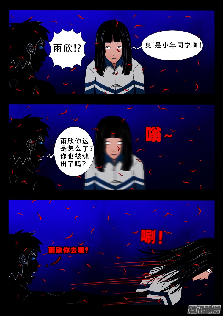 我为苍生动漫免费全集在线看漫画,魂丢七月半 102图