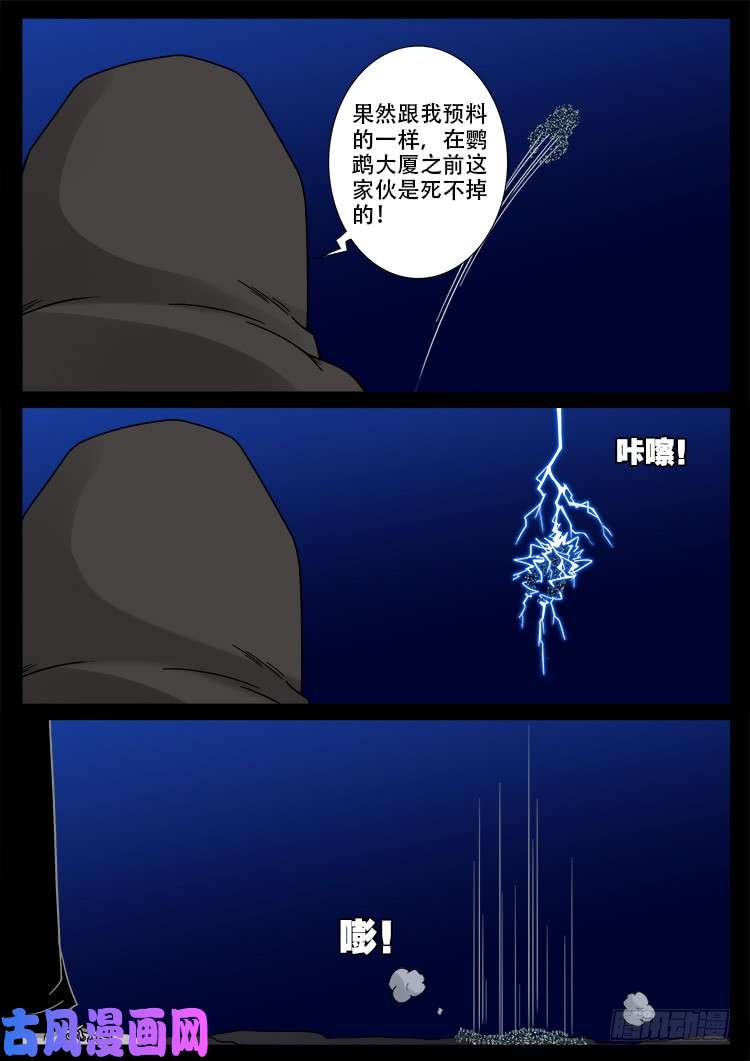 我为苍生歌曲完整版漫画,藏魂坛 012图