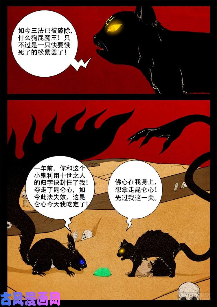 我为苍生小说张小年漫画,螺生宝卷 071图