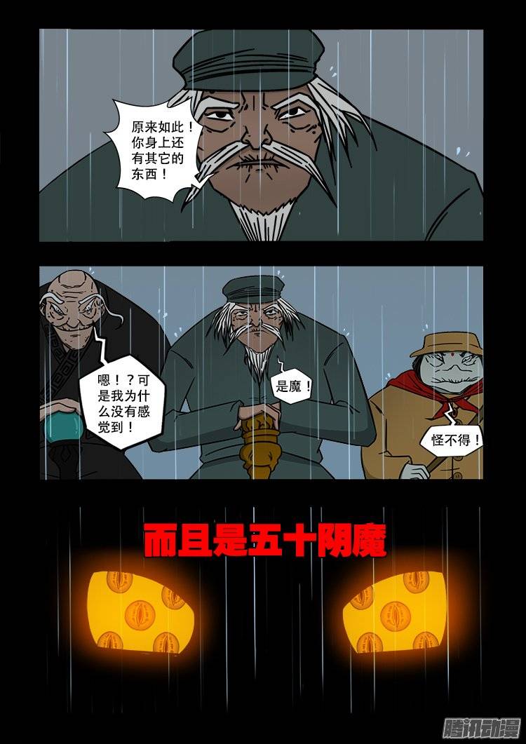 我为苍生那些年漫画免费观看漫画,守庚神 151图